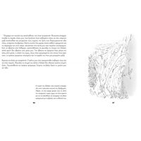 Χαμένες Διαδρομές Ανάβαση