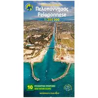 Χάρτης Ανάβαση Πελοπόννησος 1:200.000