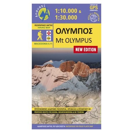 Χάρτης Ανάβαση Όλυμπος 1:10.000 & 1:30.000