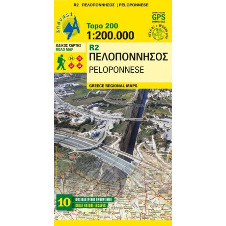 Χάρτης Ανάβαση Πελοπόννησος 1:200.000