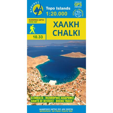 Χάρτης Ανάβαση Χάλκη 1:20.000