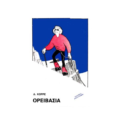 Ορειβασία Δ.Κορρέ