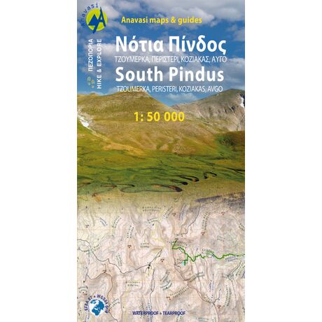Χάρτης Ανάβαση Νότια Πίνδος- Τζουμέρκα - Περιστέρι - Κόζιακας-Αυγό 1:50.000