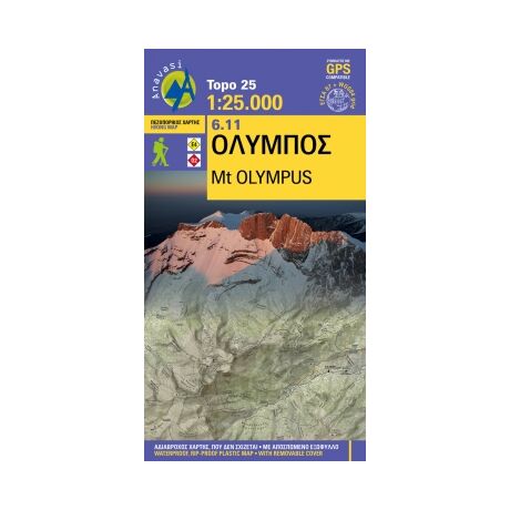 Χάρτης Ανάβαση Όλυμπος 1:25.000