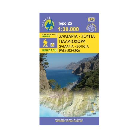 Χάρτης Ανάβαση Σαμαριά - Σούγια - Παλιόχωρα 1:30.000