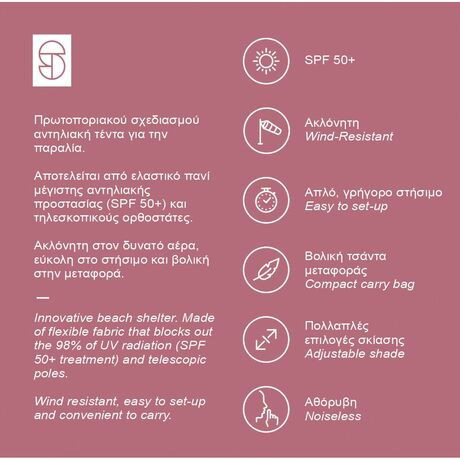 Τέντα Παραλίας Grey 2X2 Aeolians Salty Tribe