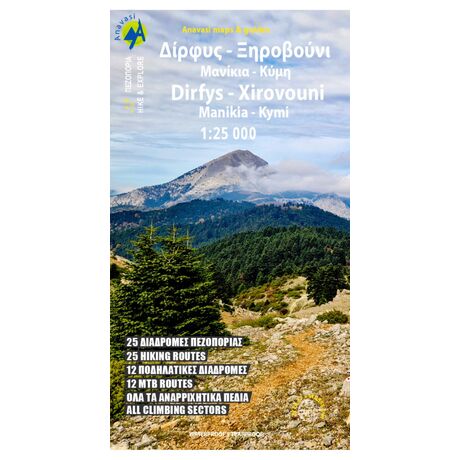 Hiking map of Dirfys and Xerovouni  1:25,000 scale