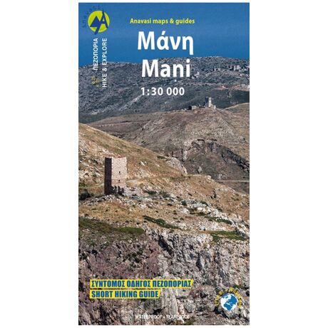 Χάρτης Ανάβαση Μάνη 1:30.000