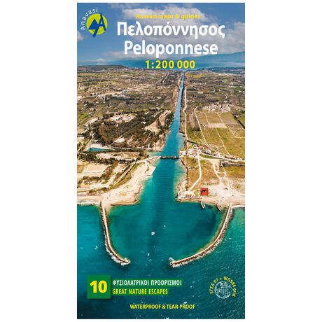 Χάρτης Ανάβαση Πελοπόννησος 1:200.000