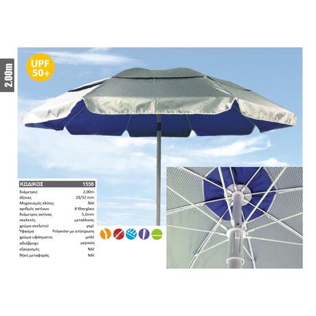 Ομπρέλα Παραλίας 1556 Solart
